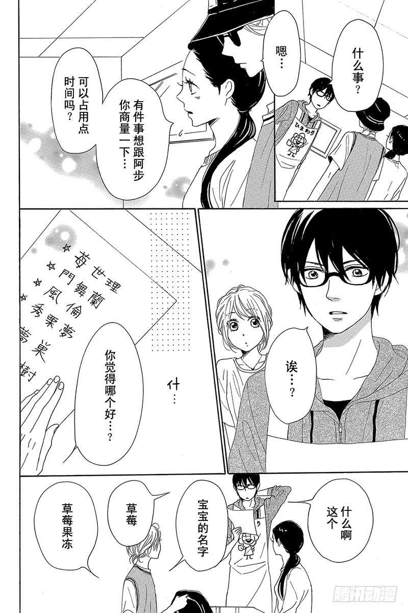 《请和废柴的我谈恋爱》第34话 第14页