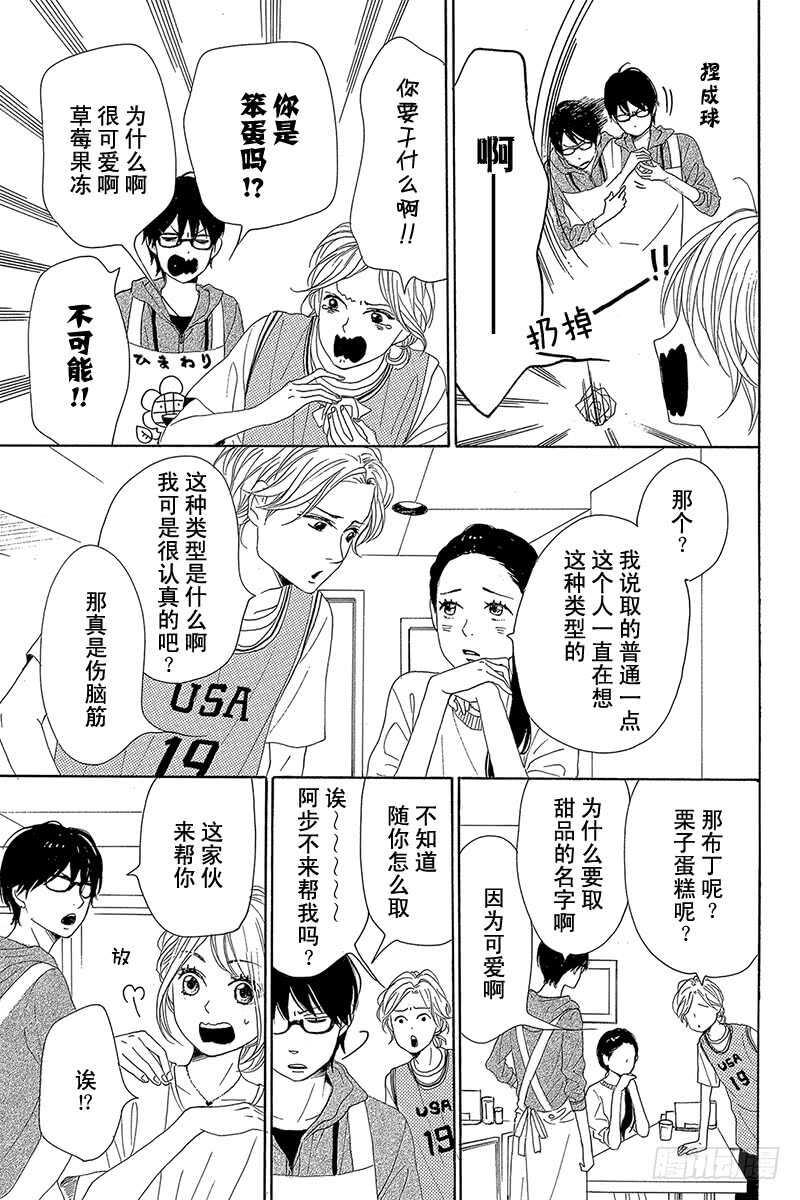 《请和废柴的我谈恋爱》第34话 第15页
