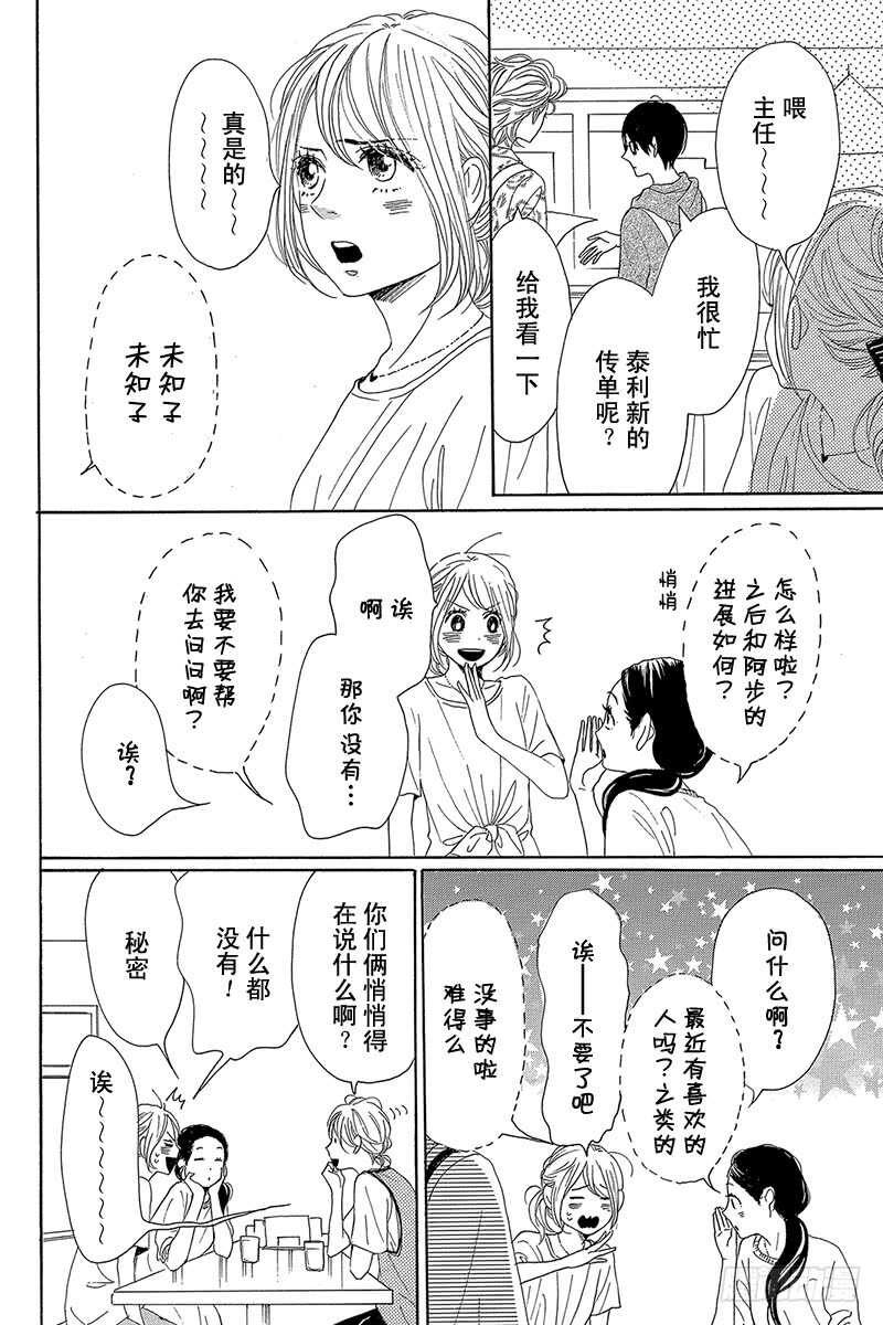 《请和废柴的我谈恋爱》第34话 第16页