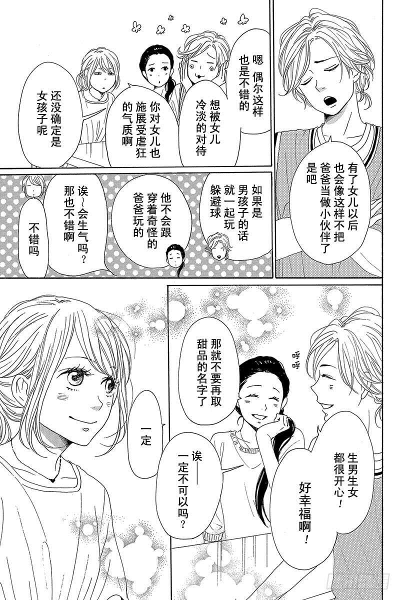 《请和废柴的我谈恋爱》第34话 第17页