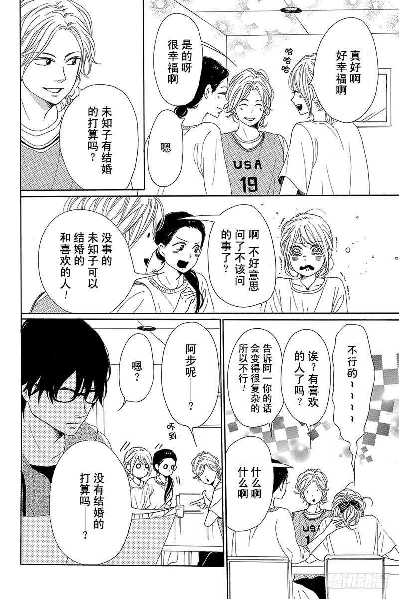 《请和废柴的我谈恋爱》第34话 第18页