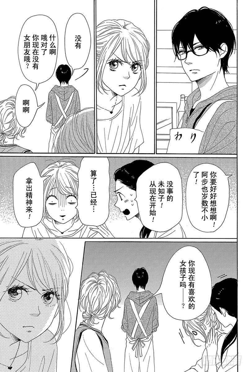 《请和废柴的我谈恋爱》第34话 第19页