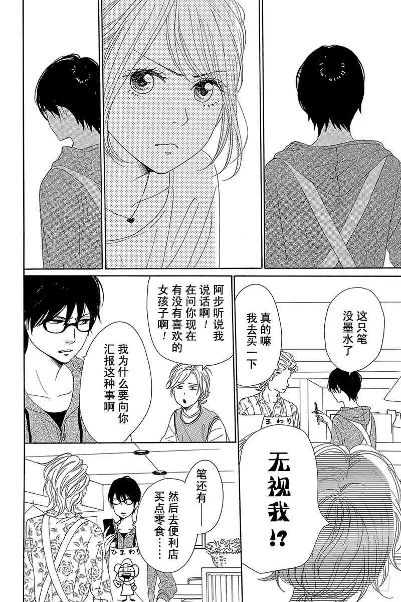 《请和废柴的我谈恋爱》第34话 第20页