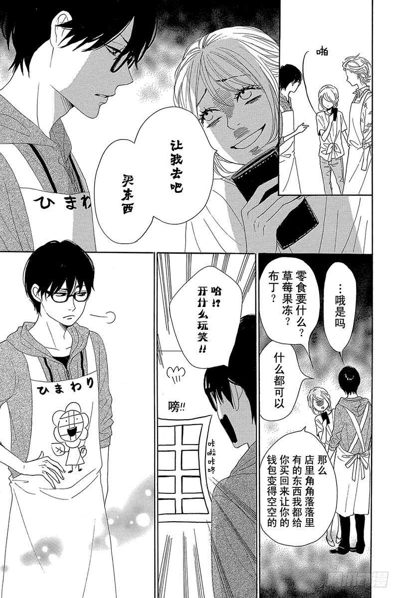 《请和废柴的我谈恋爱》第34话 第21页