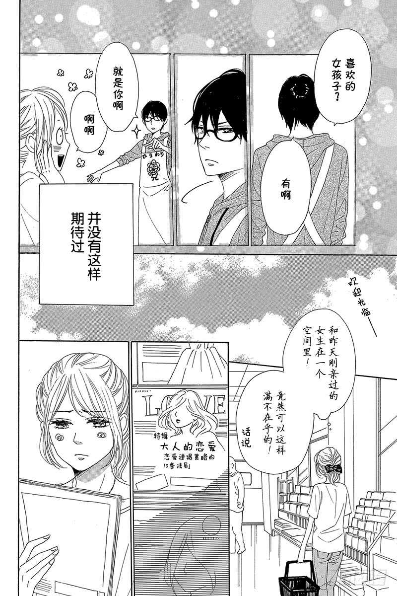 《请和废柴的我谈恋爱》第34话 第22页