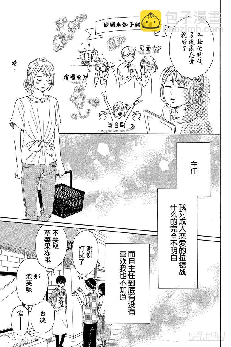 《请和废柴的我谈恋爱》第34话 第23页