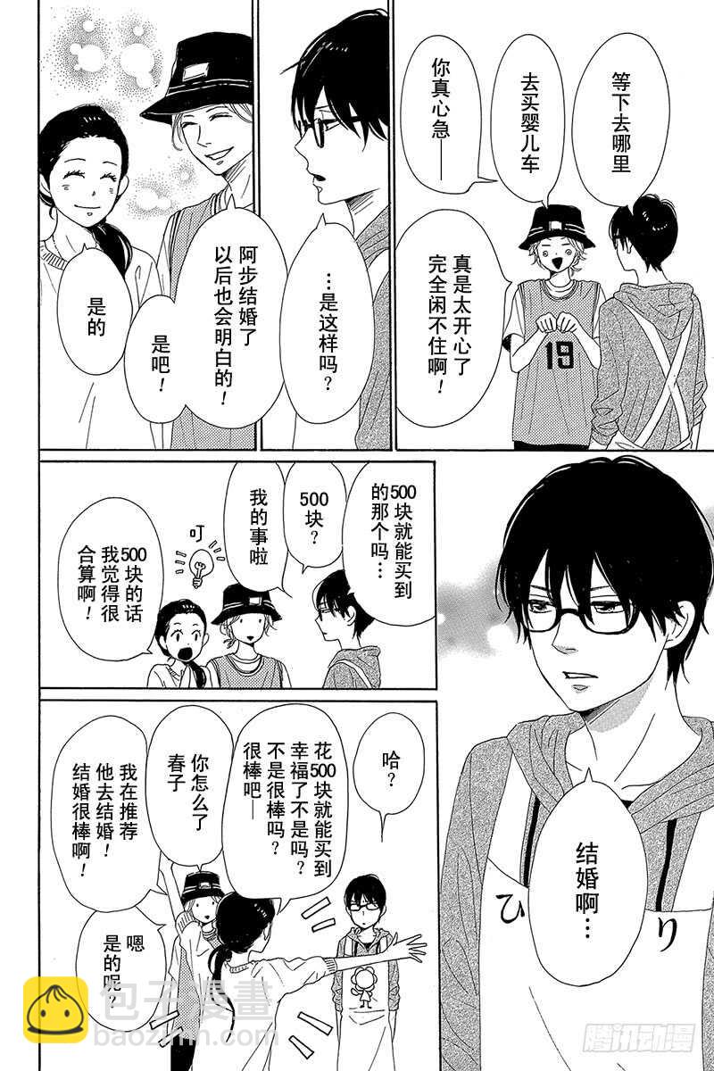 《请和废柴的我谈恋爱》第34话 第24页
