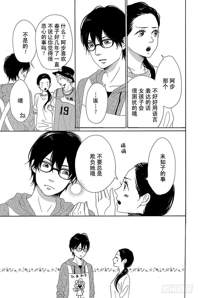 《请和废柴的我谈恋爱》第34话 第25页