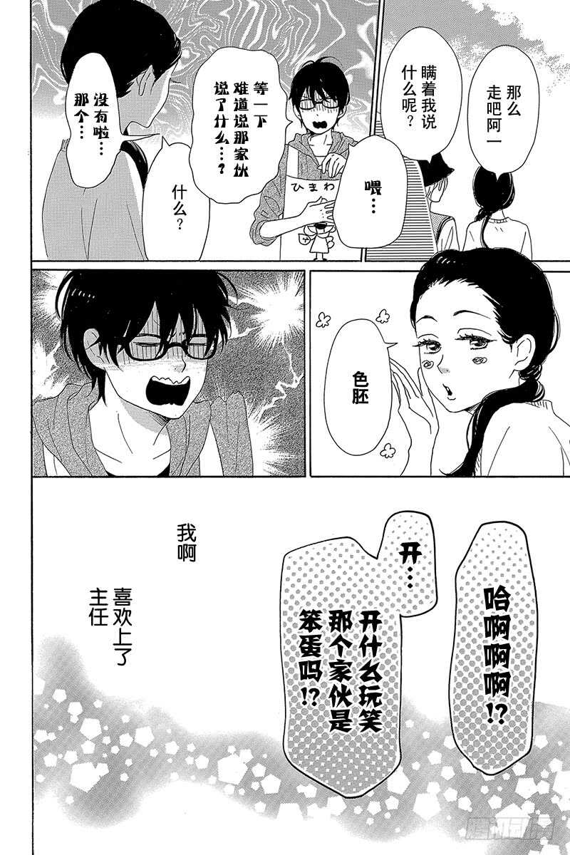 《请和废柴的我谈恋爱》第34话 第26页