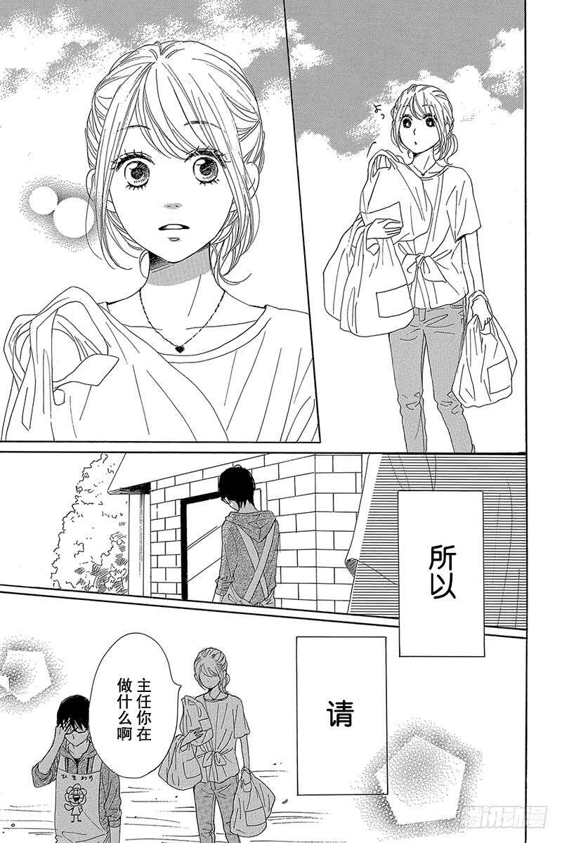 《请和废柴的我谈恋爱》第34话 第27页