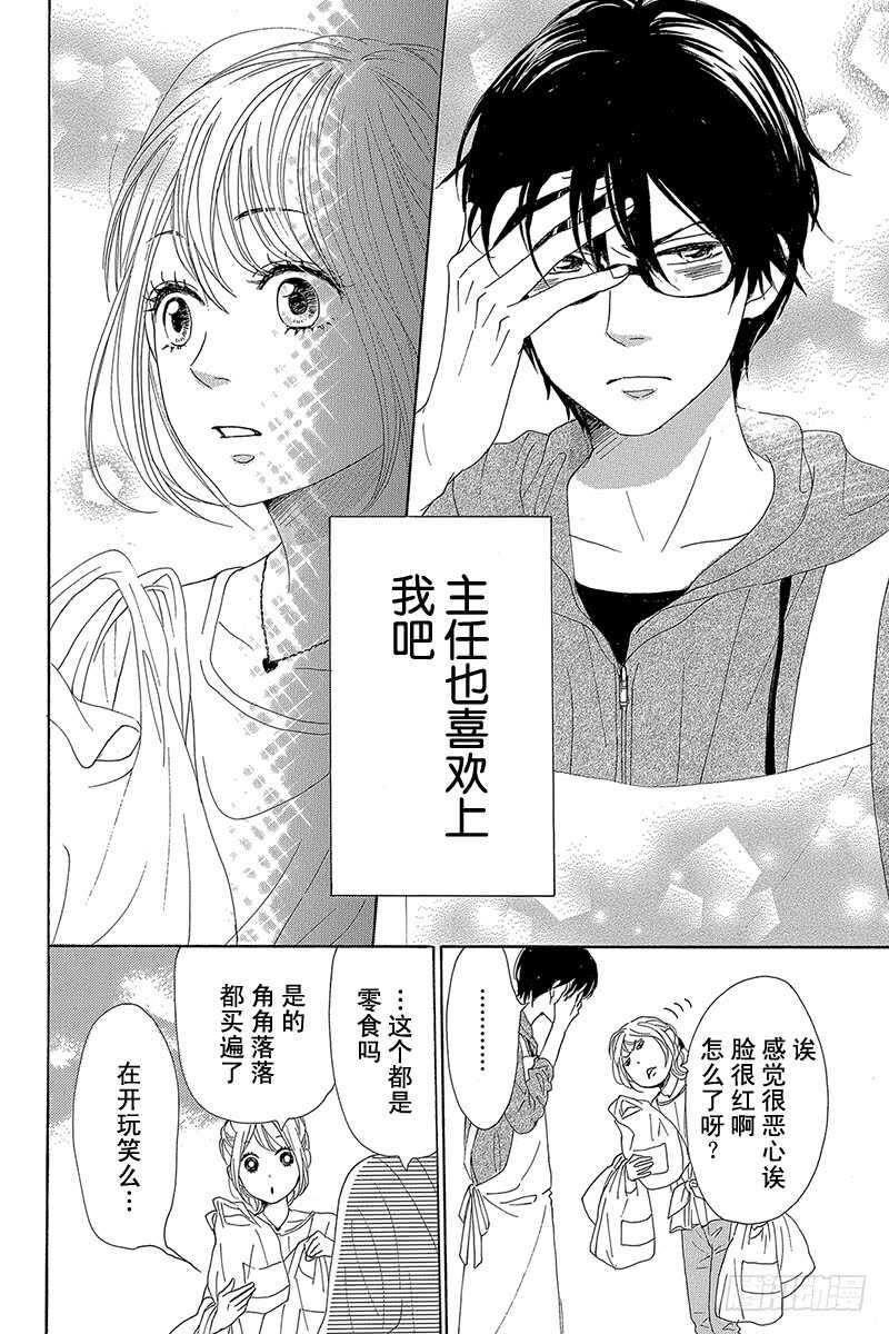 《请和废柴的我谈恋爱》第34话 第28页