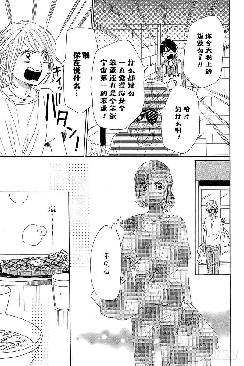 《请和废柴的我谈恋爱》第34话 第29页