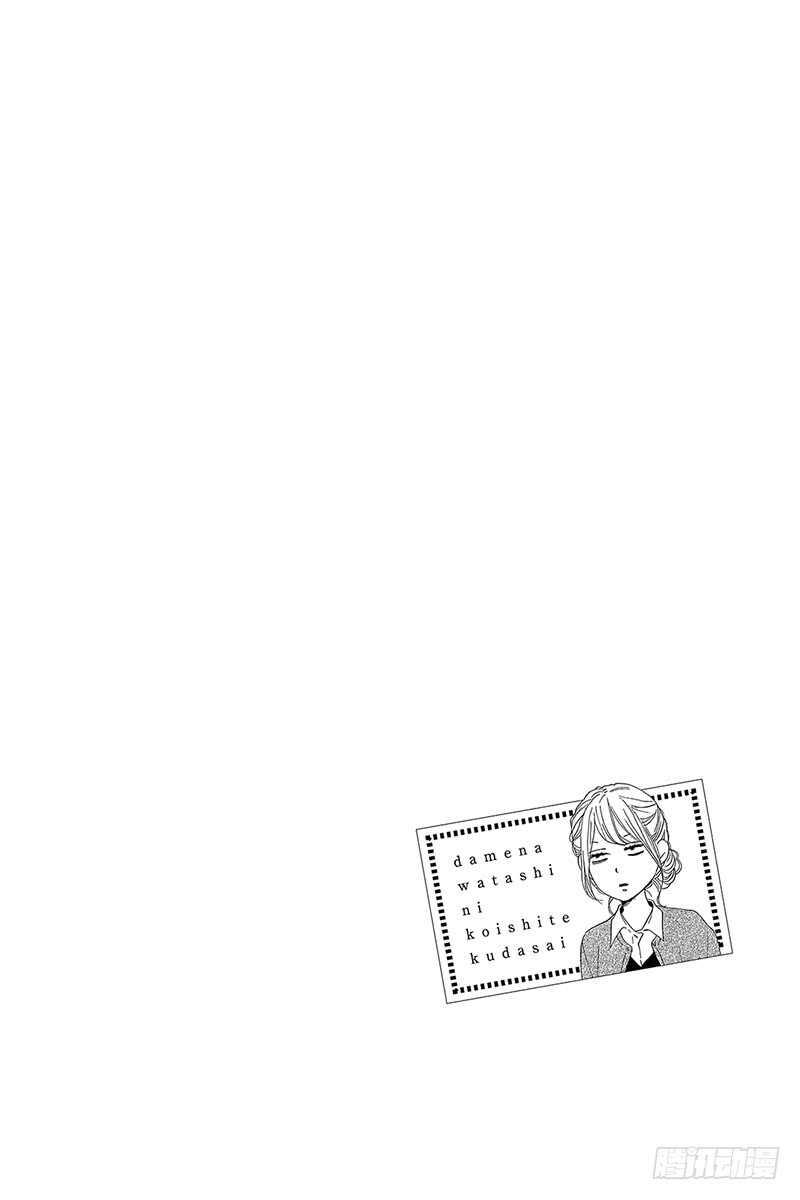 《请和废柴的我谈恋爱》第34话 第2页