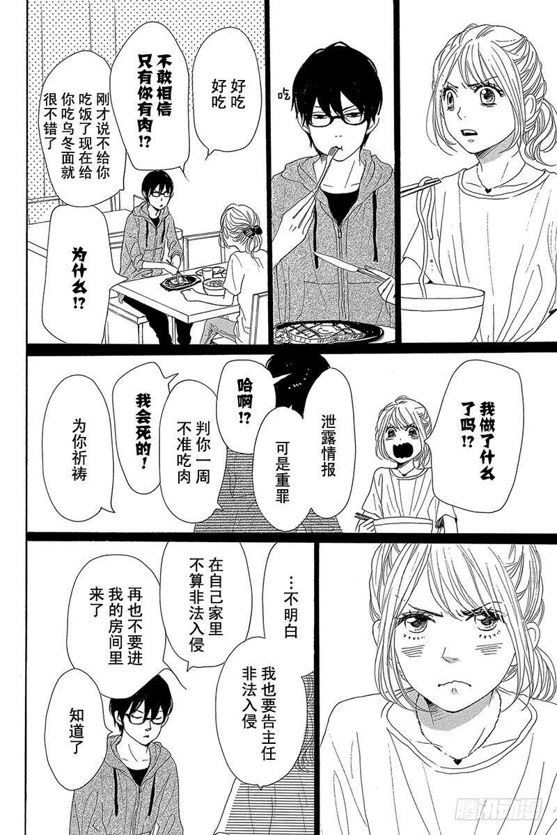 《请和废柴的我谈恋爱》第34话 第30页