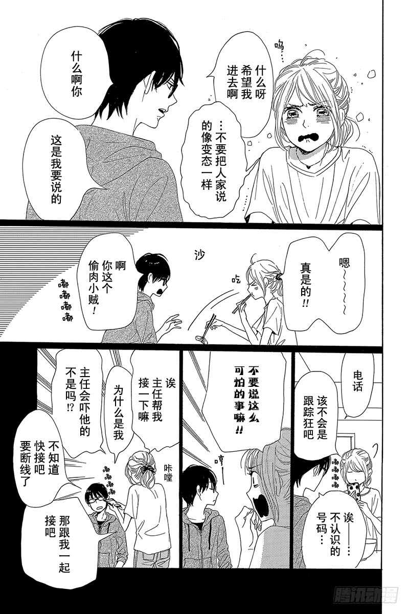 《请和废柴的我谈恋爱》第34话 第31页