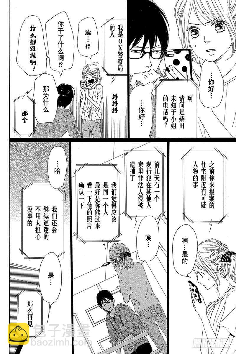 《请和废柴的我谈恋爱》第34话 第32页