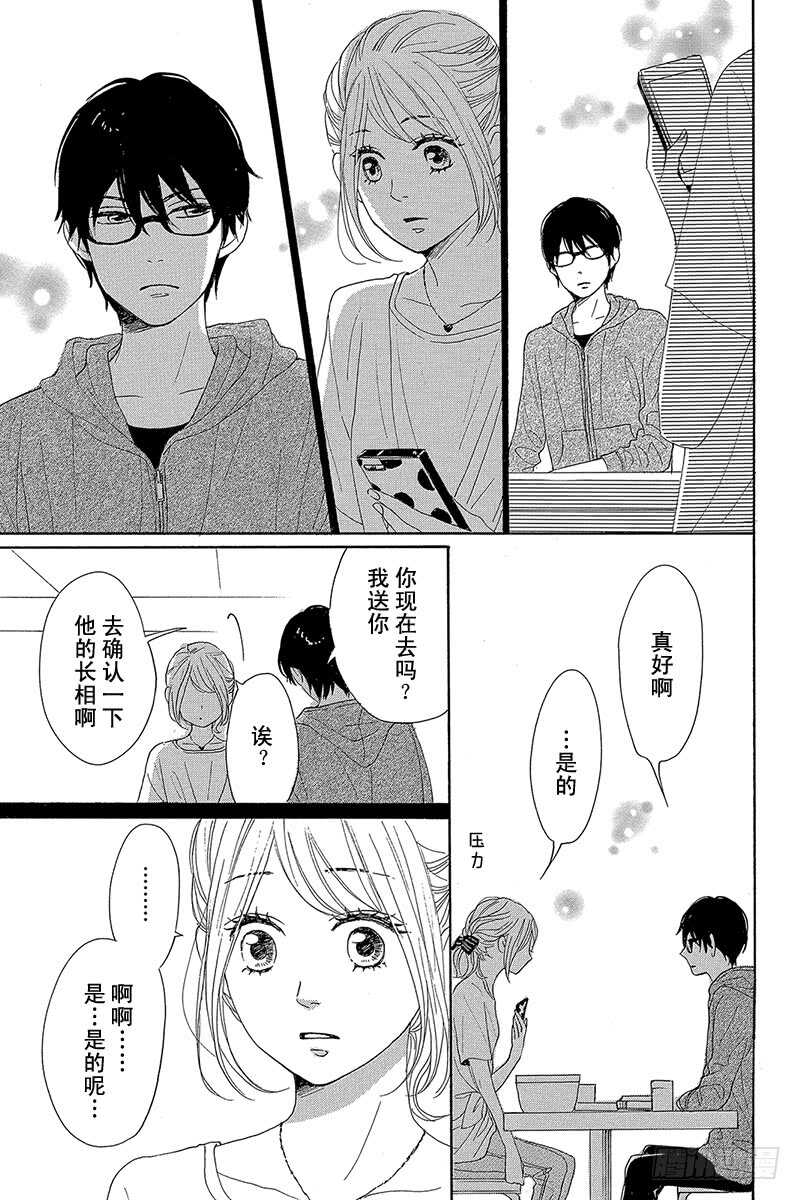 《请和废柴的我谈恋爱》第34话 第33页