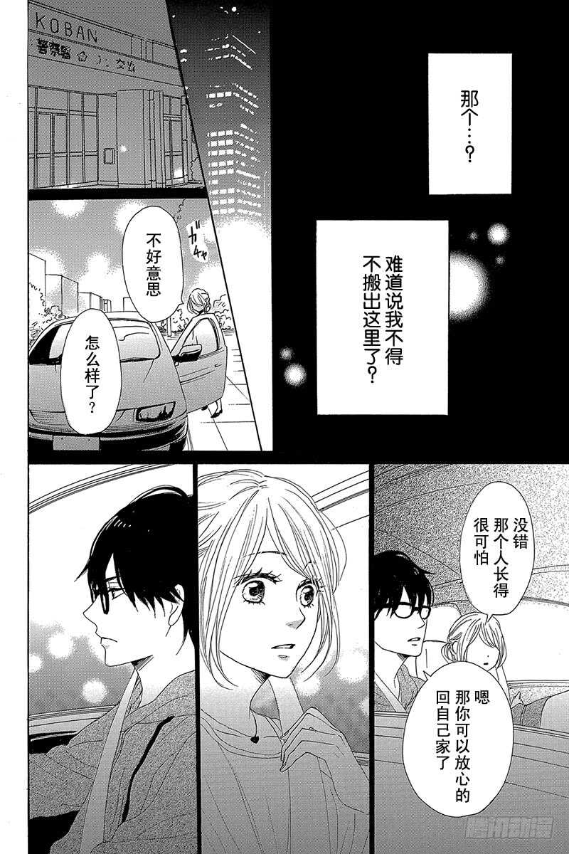 《请和废柴的我谈恋爱》第34话 第34页