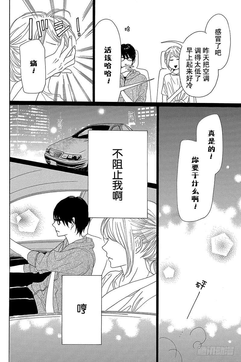 《请和废柴的我谈恋爱》第34话 第36页