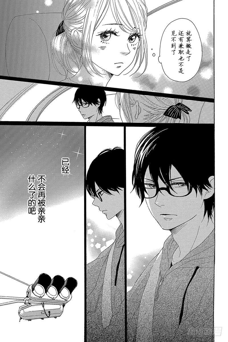 《请和废柴的我谈恋爱》第34话 第37页