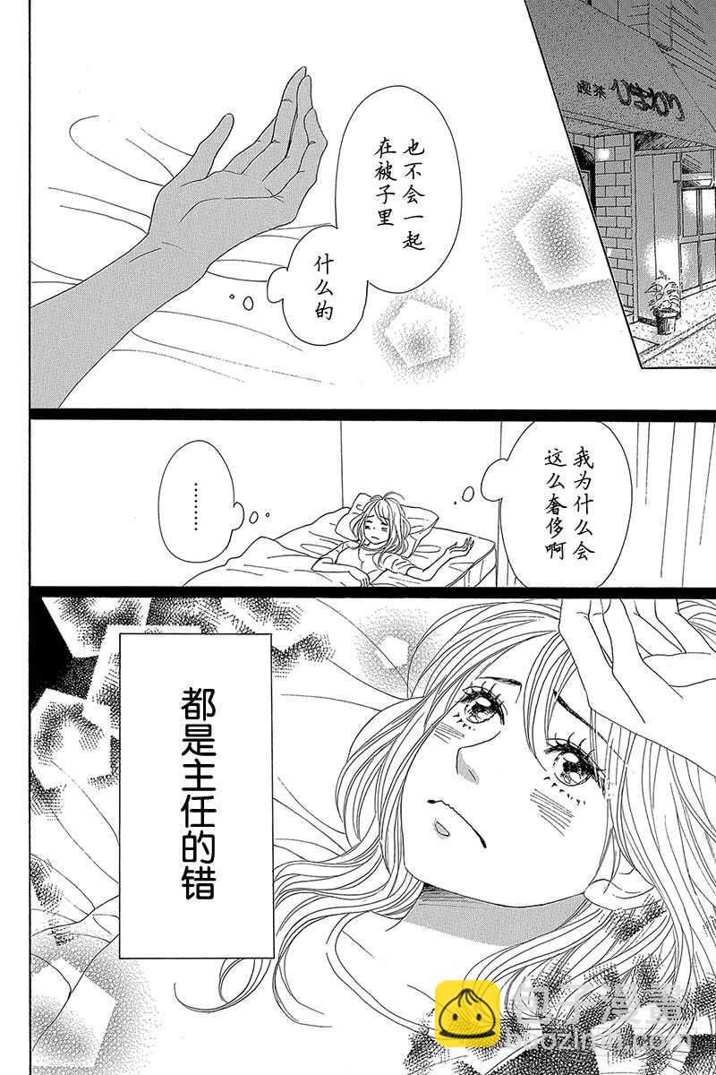 《请和废柴的我谈恋爱》第34话 第38页