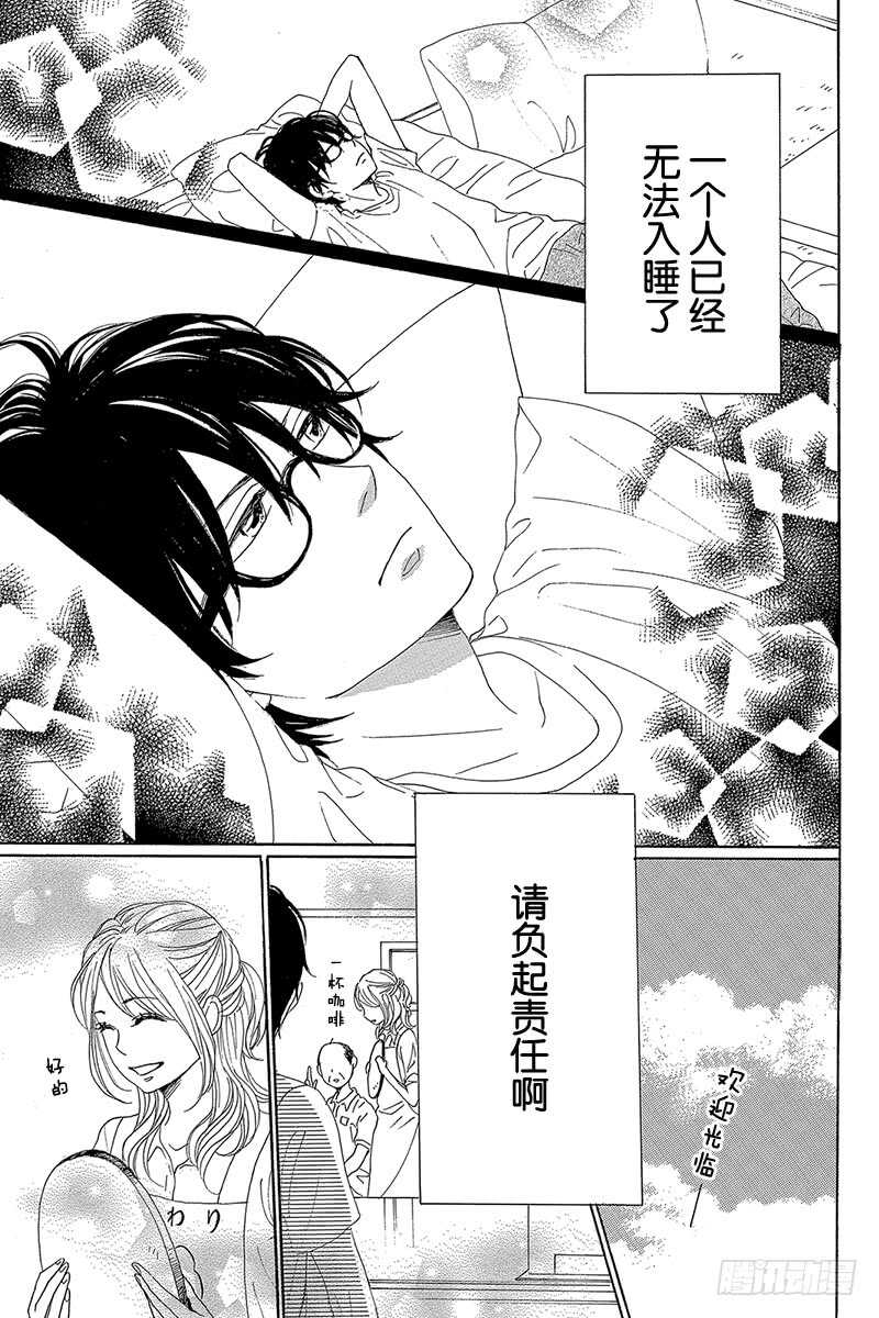 《请和废柴的我谈恋爱》第34话 第39页