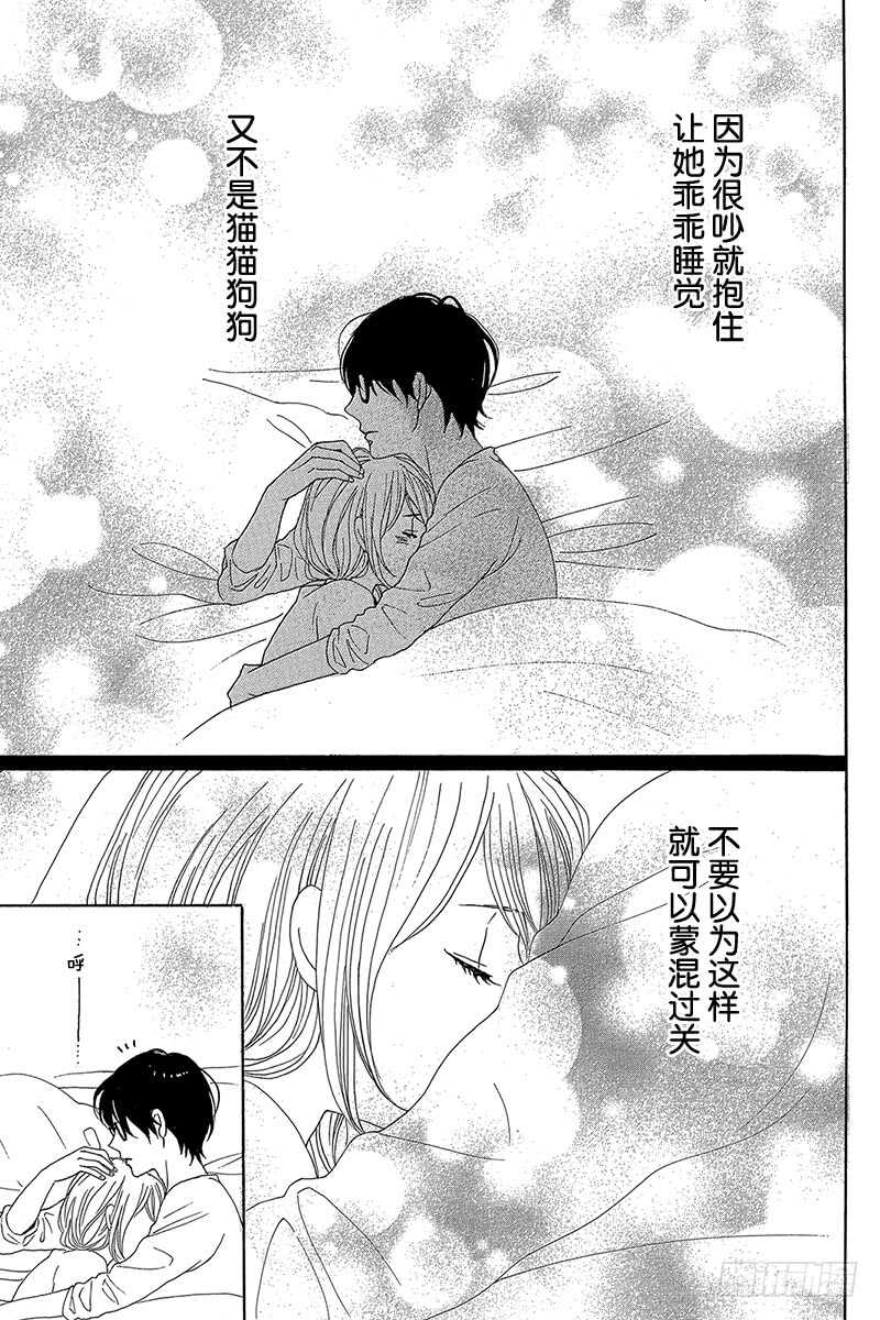 《请和废柴的我谈恋爱》第34话 第3页