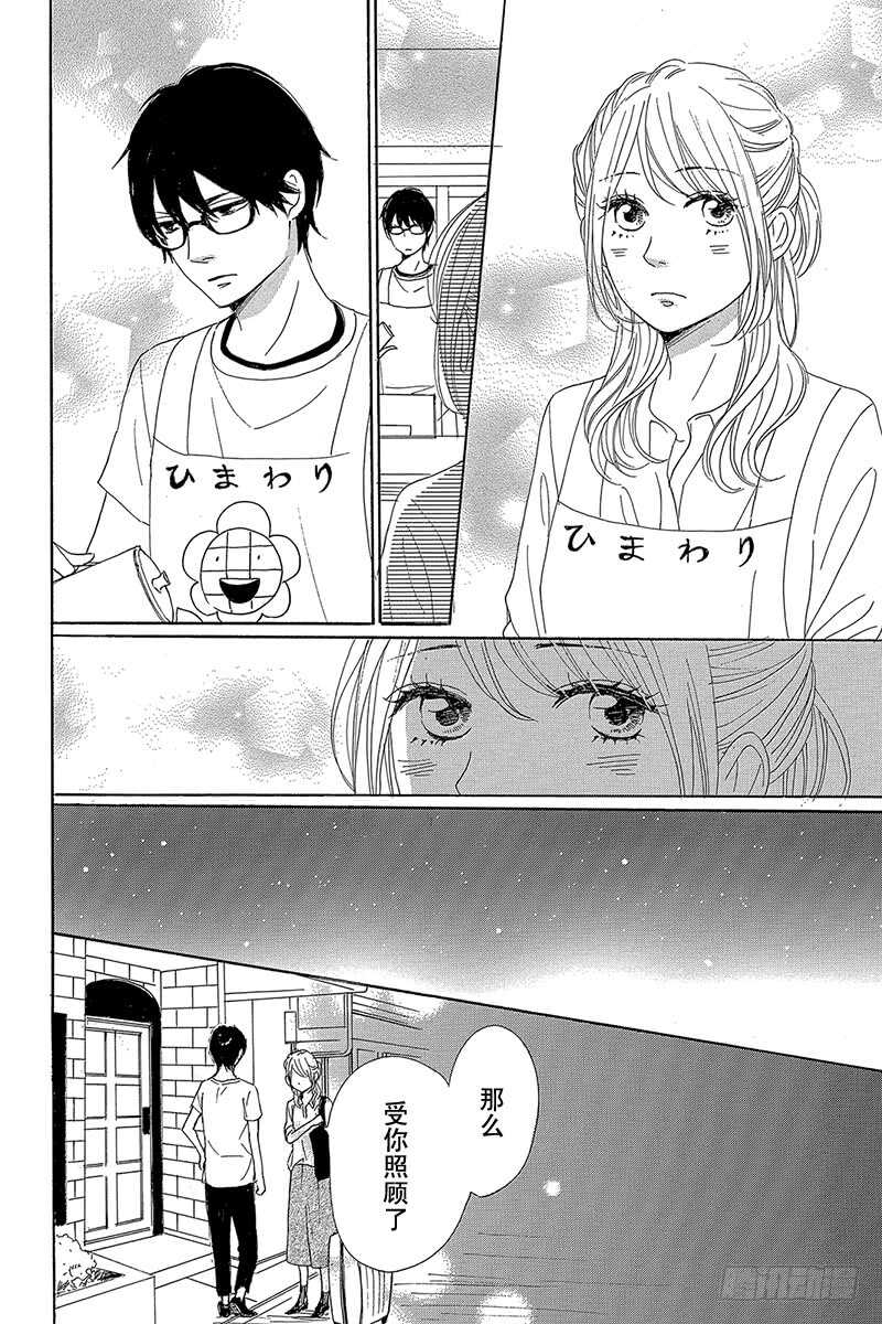 《请和废柴的我谈恋爱》第34话 第40页