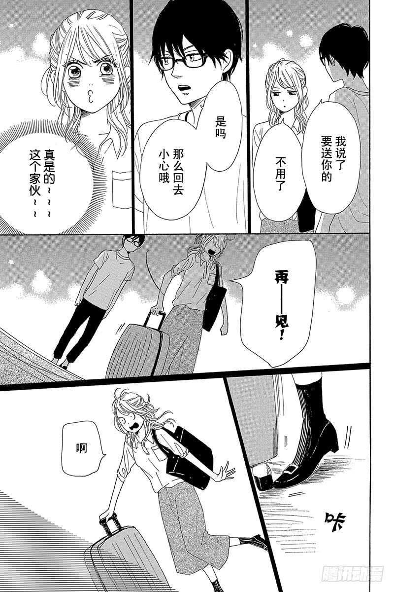 《请和废柴的我谈恋爱》第34话 第41页