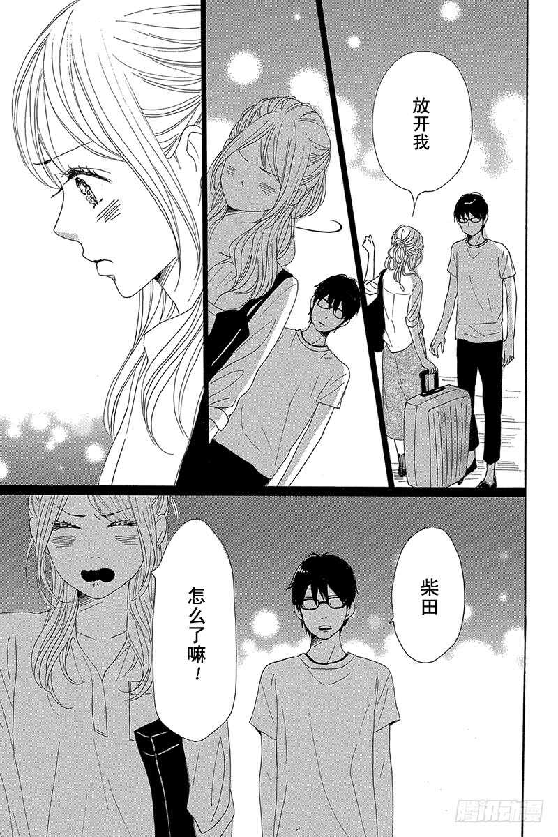 《请和废柴的我谈恋爱》第34话 第43页
