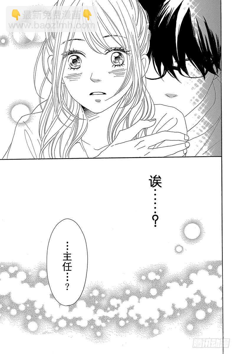 《请和废柴的我谈恋爱》第34话 第45页