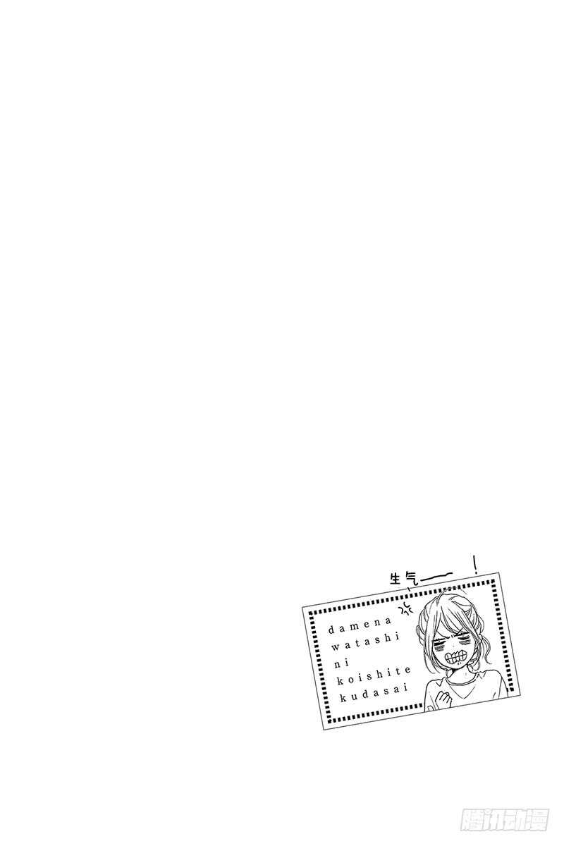 《请和废柴的我谈恋爱》第34话 第46页