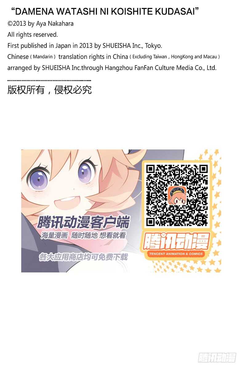 《请和废柴的我谈恋爱》第34话 第47页