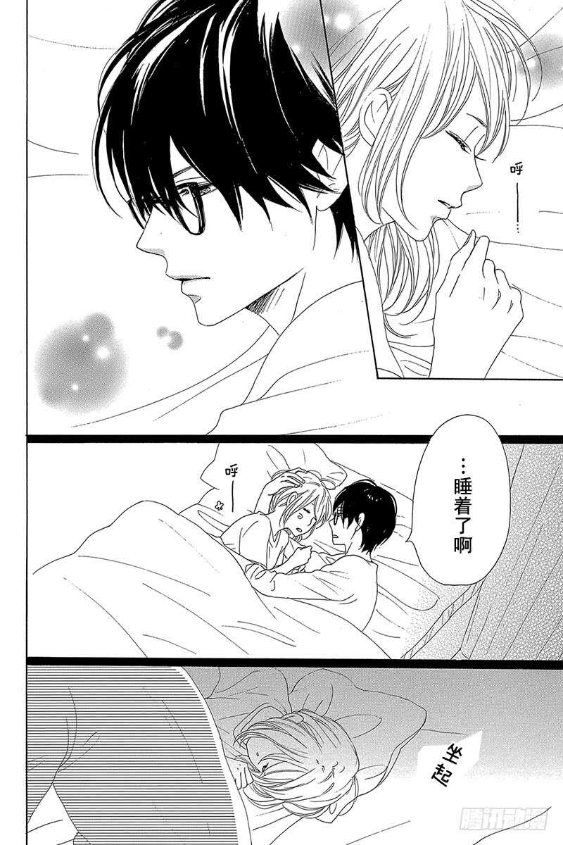 《请和废柴的我谈恋爱》第34话 第4页