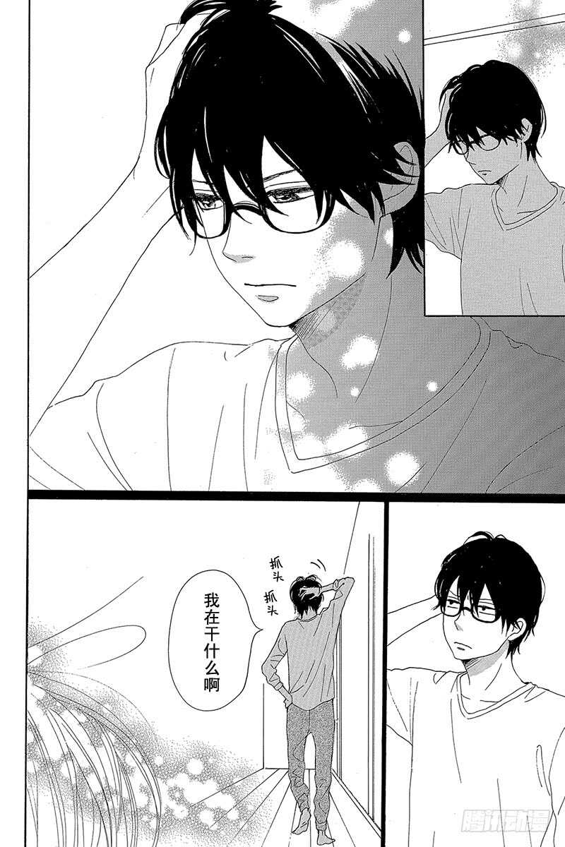 《请和废柴的我谈恋爱》第34话 第6页
