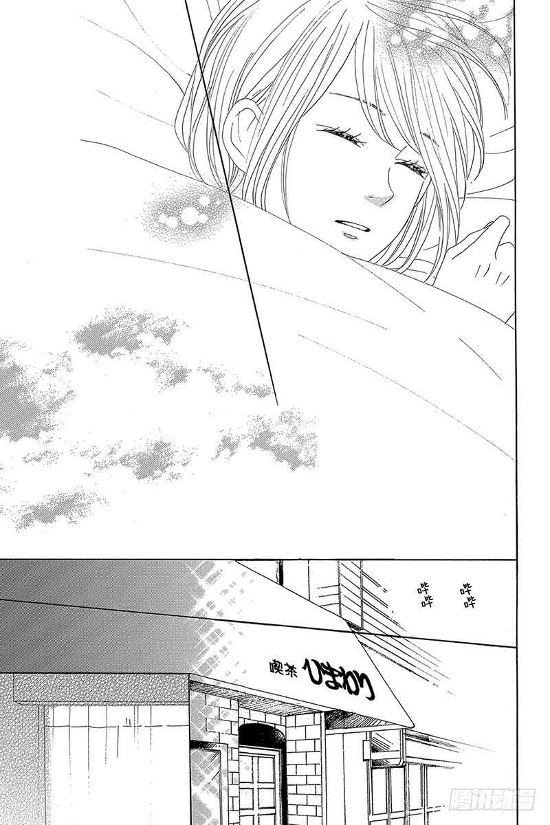 《请和废柴的我谈恋爱》第34话 第7页