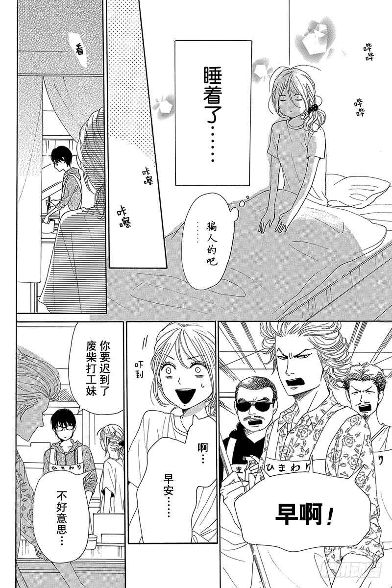 《请和废柴的我谈恋爱》第34话 第8页