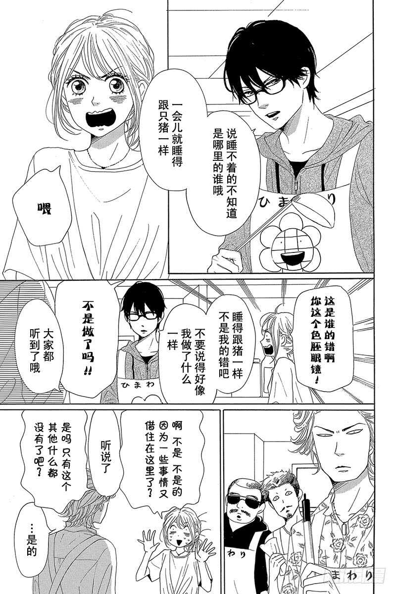 《请和废柴的我谈恋爱》第34话 第9页