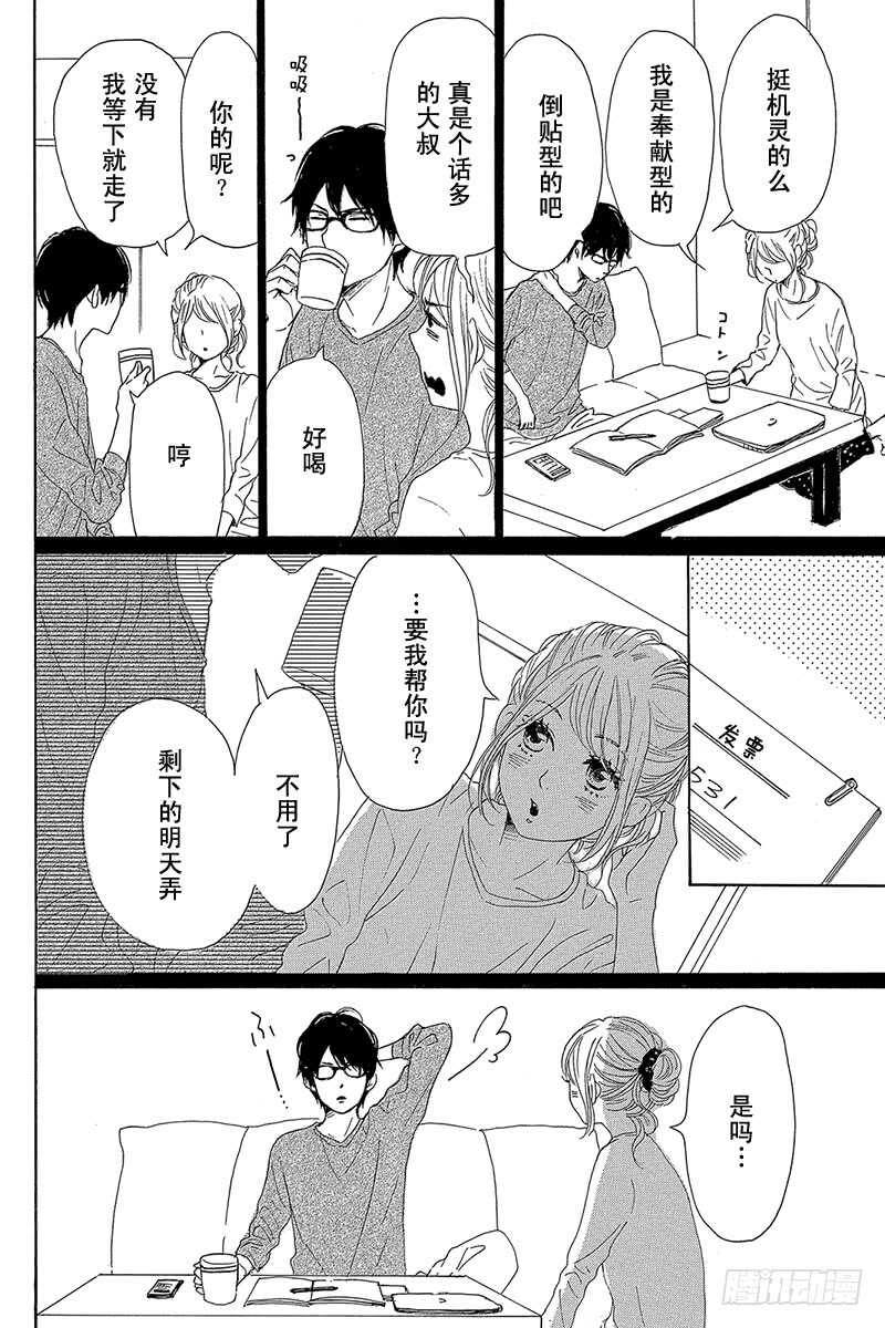 《请和废柴的我谈恋爱》第36话 第10页