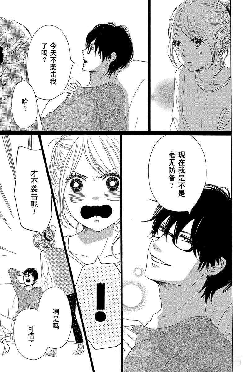 《请和废柴的我谈恋爱》第36话 第11页