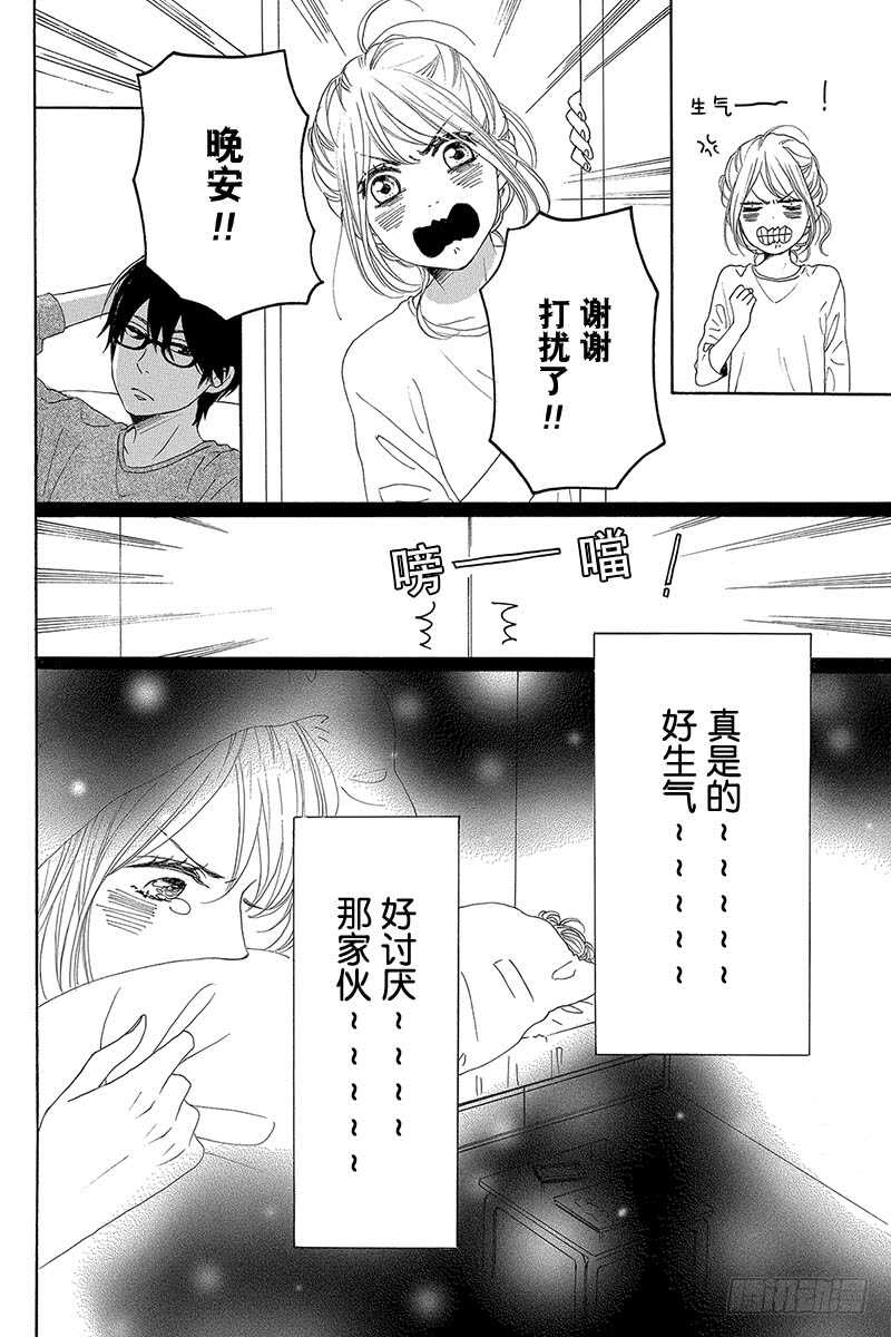 《请和废柴的我谈恋爱》第36话 第12页