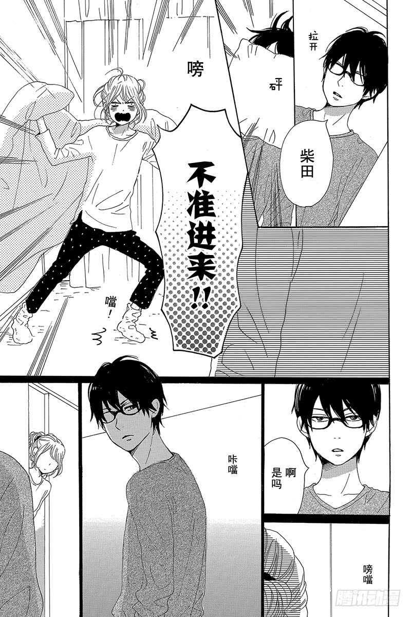 《请和废柴的我谈恋爱》第36话 第13页