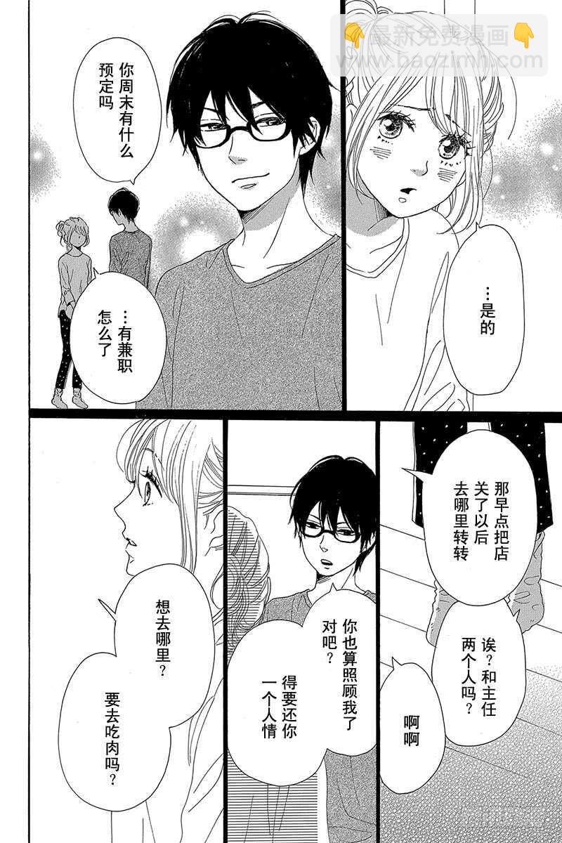 《请和废柴的我谈恋爱》第36话 第14页