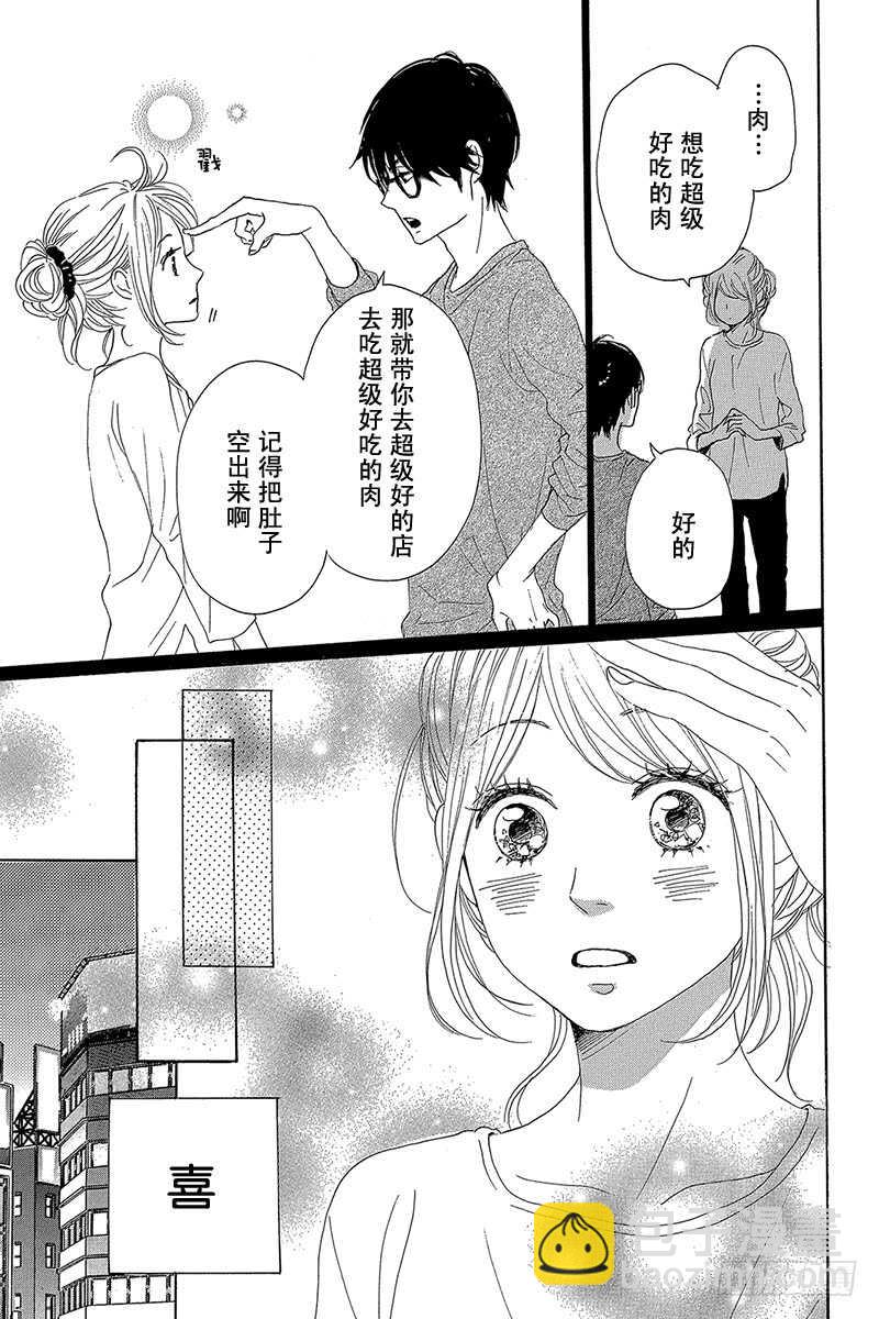 《请和废柴的我谈恋爱》第36话 第15页