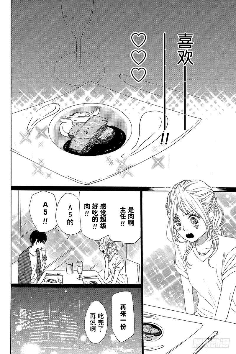 《请和废柴的我谈恋爱》第36话 第16页