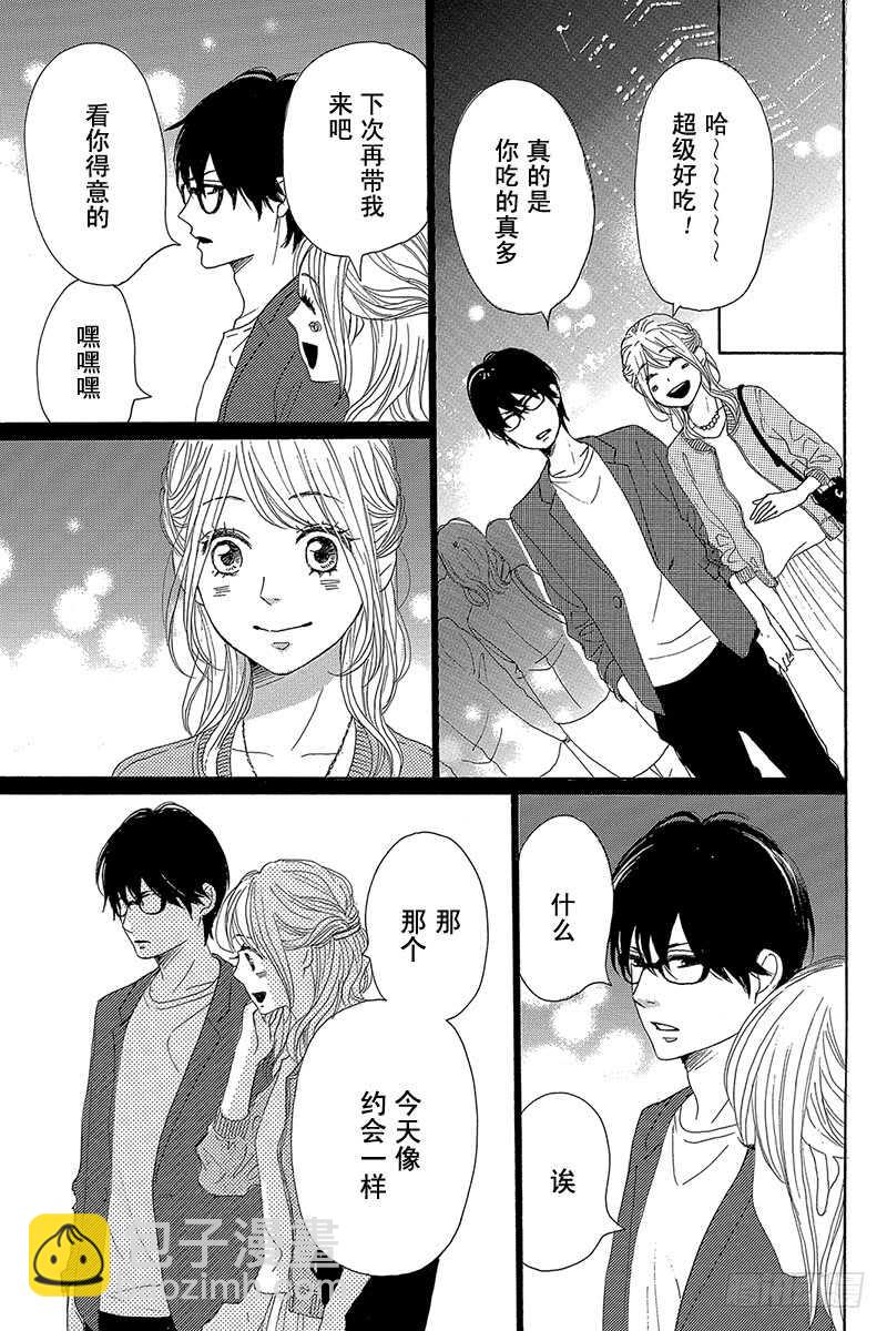 《请和废柴的我谈恋爱》第36话 第17页