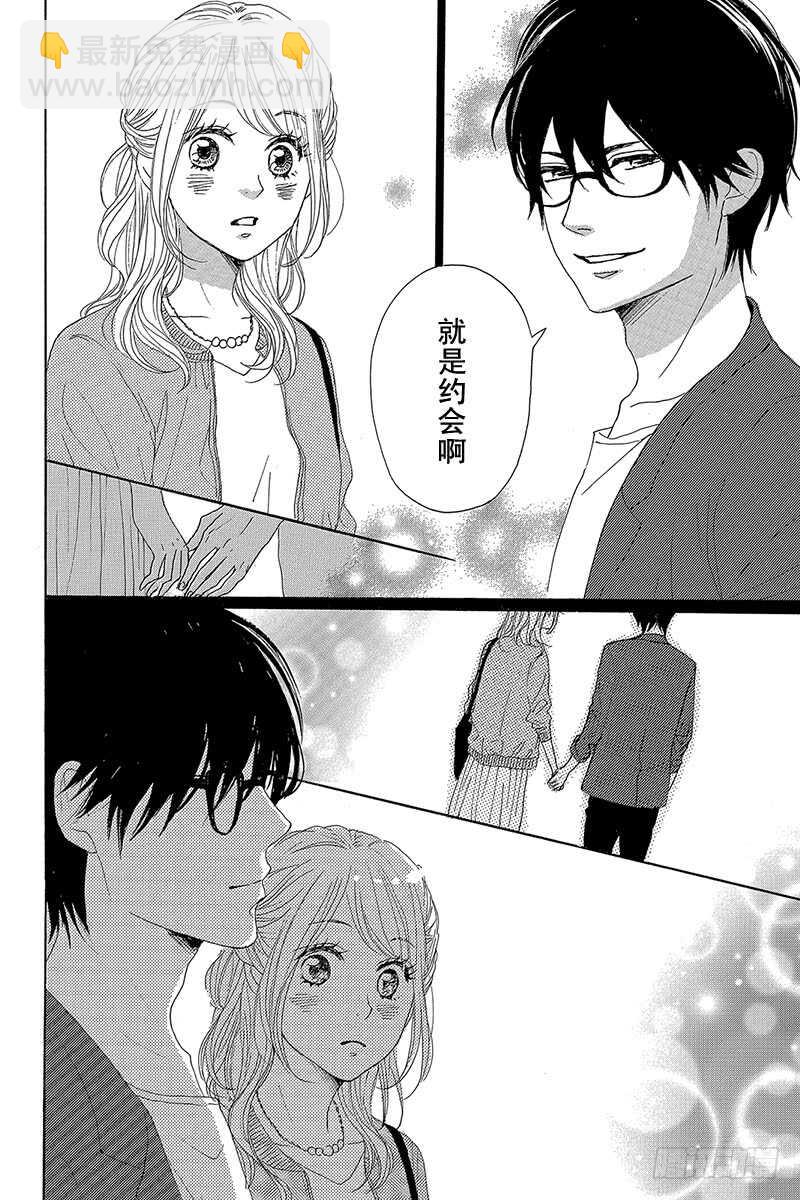 《请和废柴的我谈恋爱》第36话 第18页