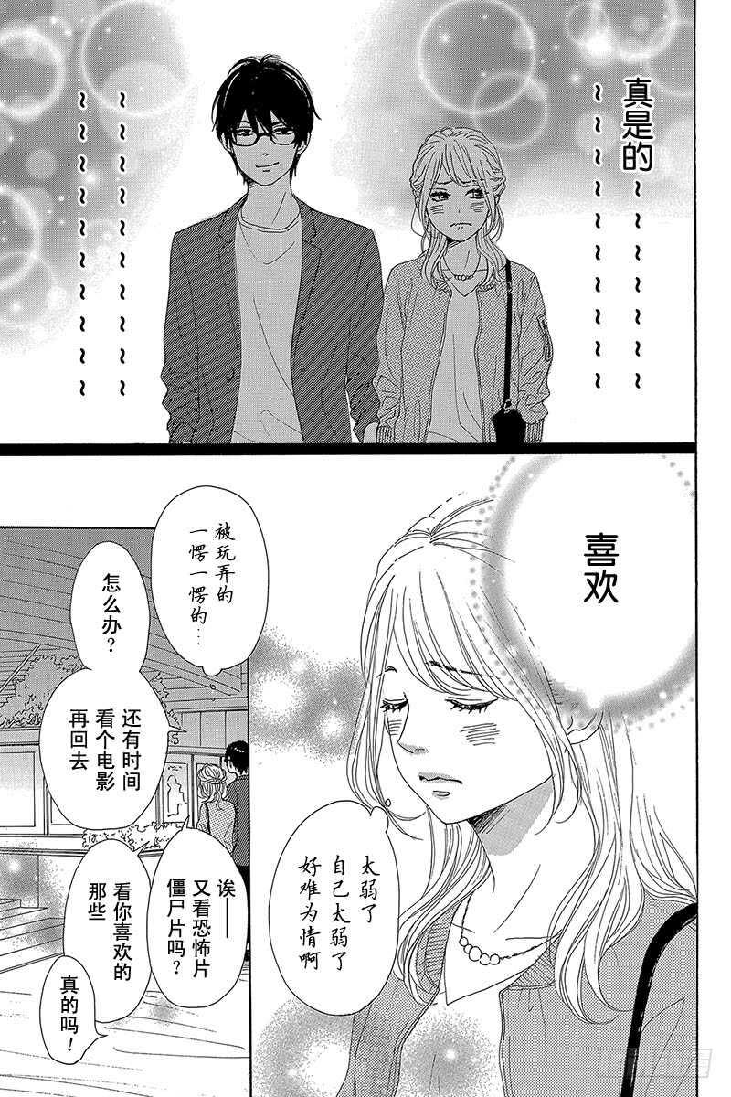 《请和废柴的我谈恋爱》第36话 第19页