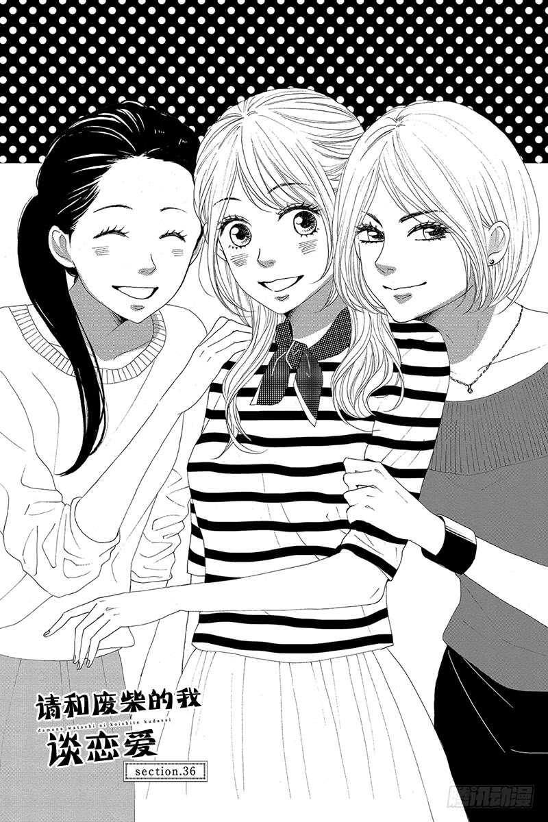 《请和废柴的我谈恋爱》第36话 第1页