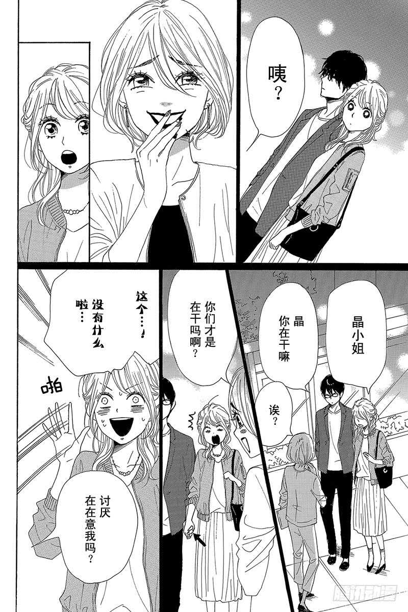 《请和废柴的我谈恋爱》第36话 第20页